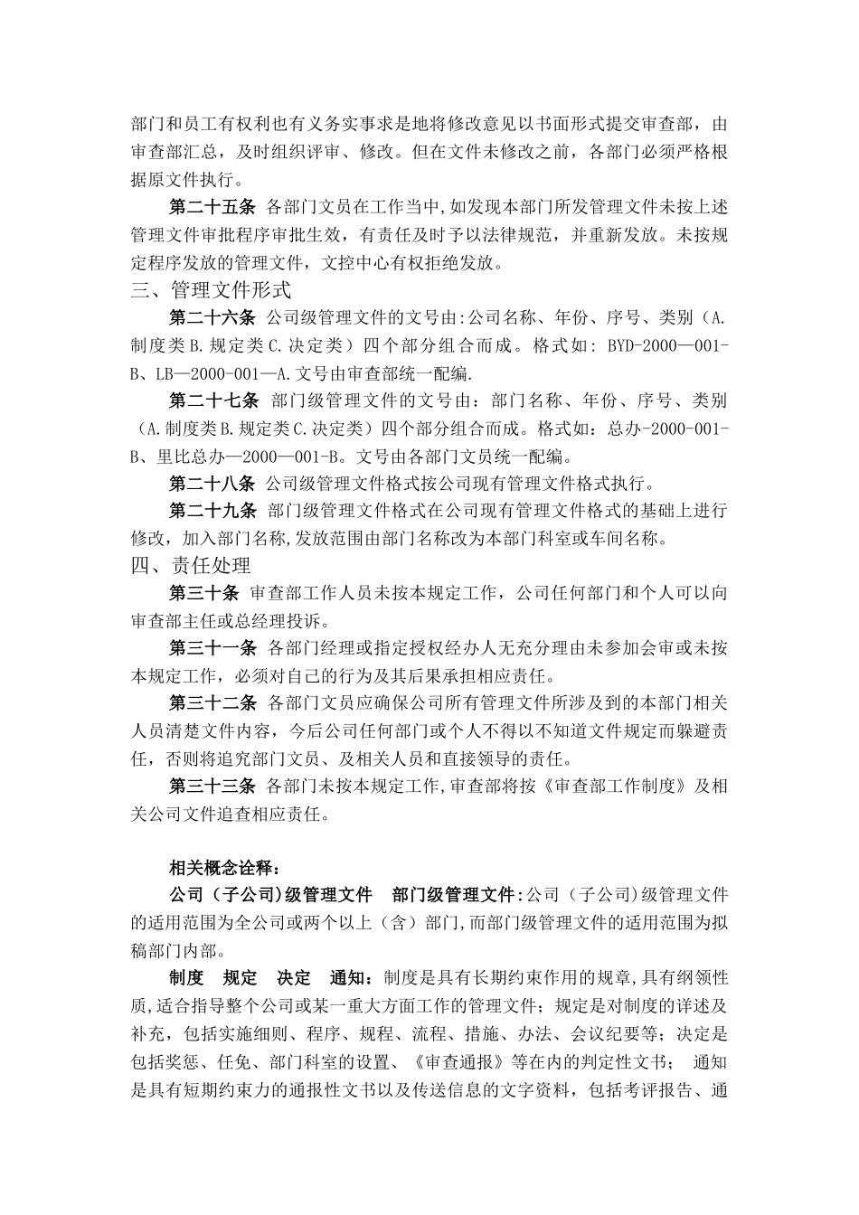 公司管理文件审批程序规定_第3页