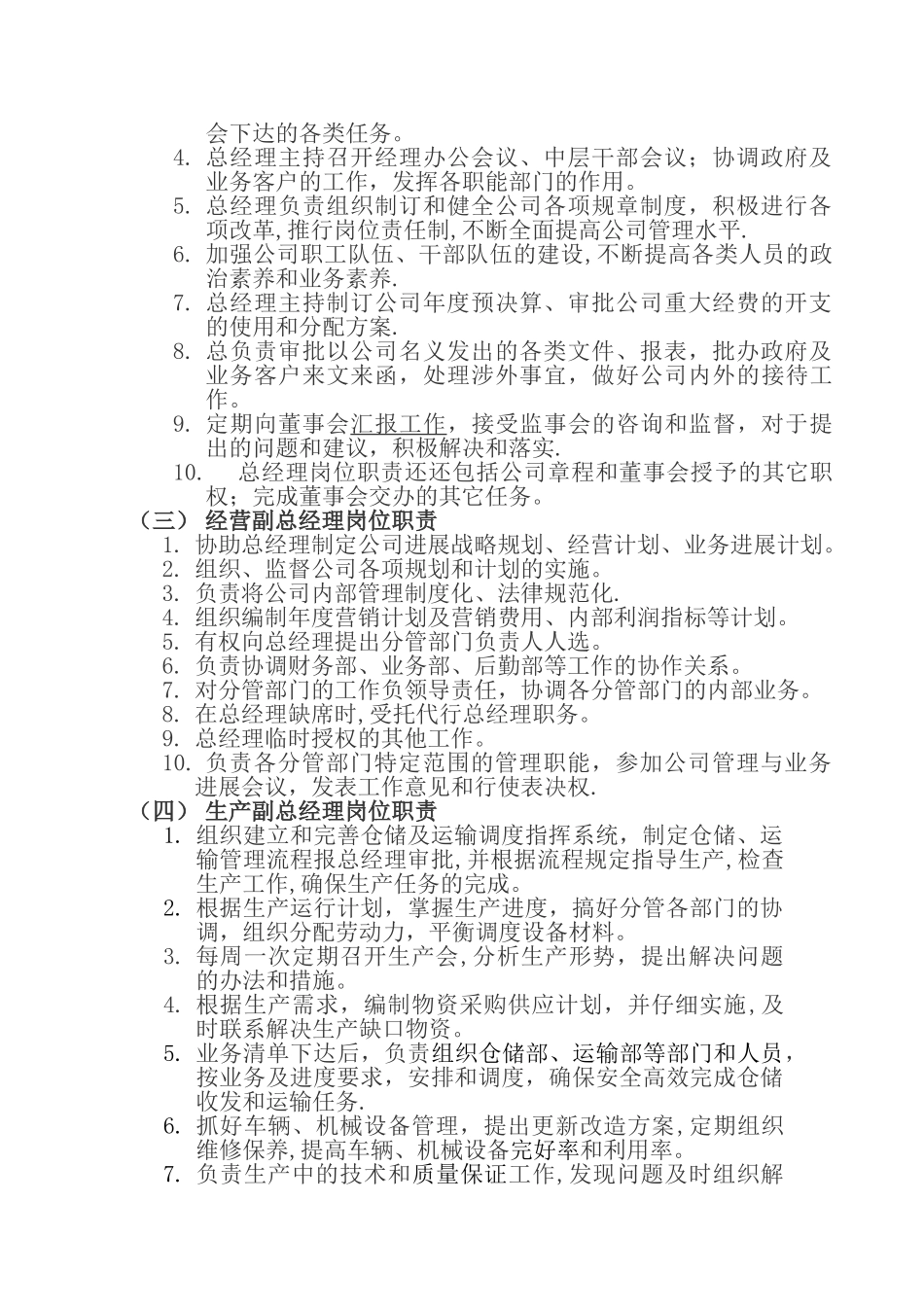 公司管理架构及岗位职责_第2页