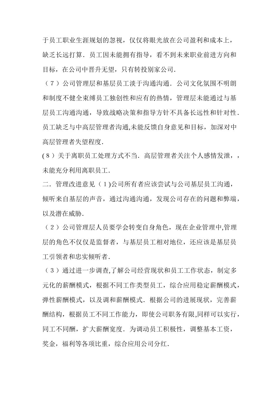 公司管理改进方案_第2页