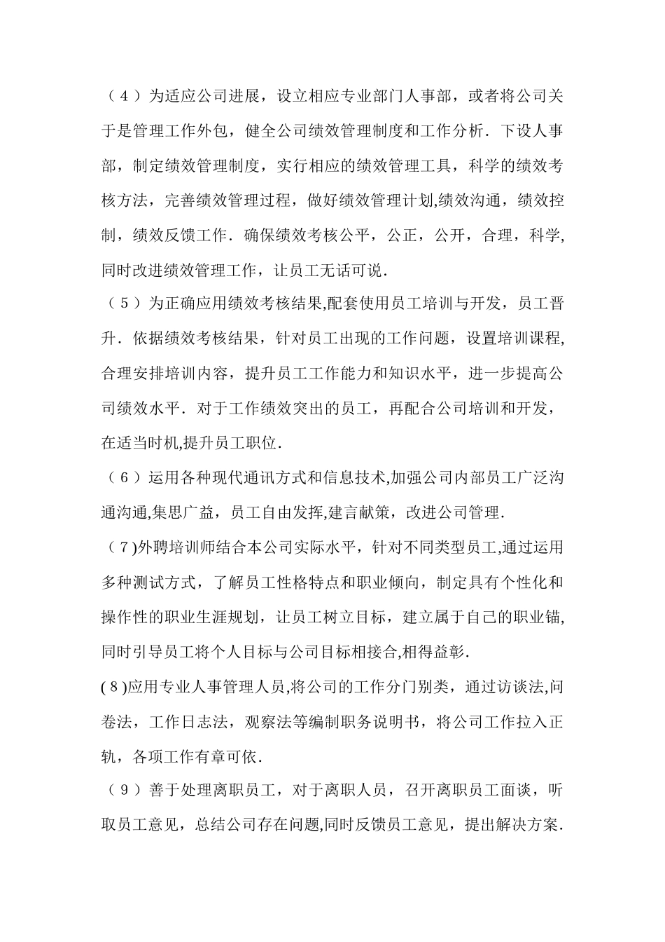 公司管理改进方案_第3页