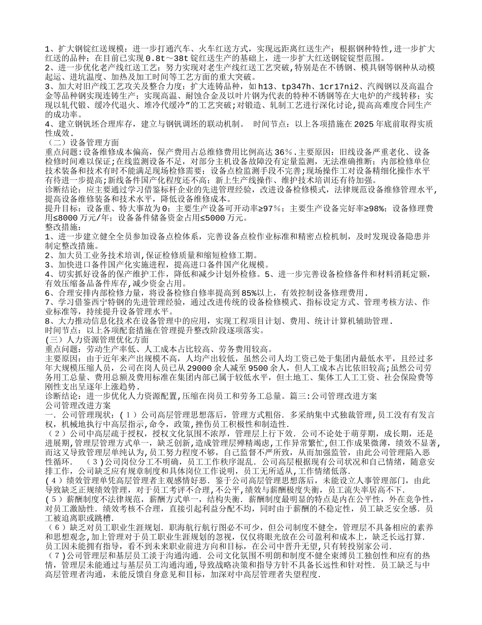 公司管理整改方案_第2页