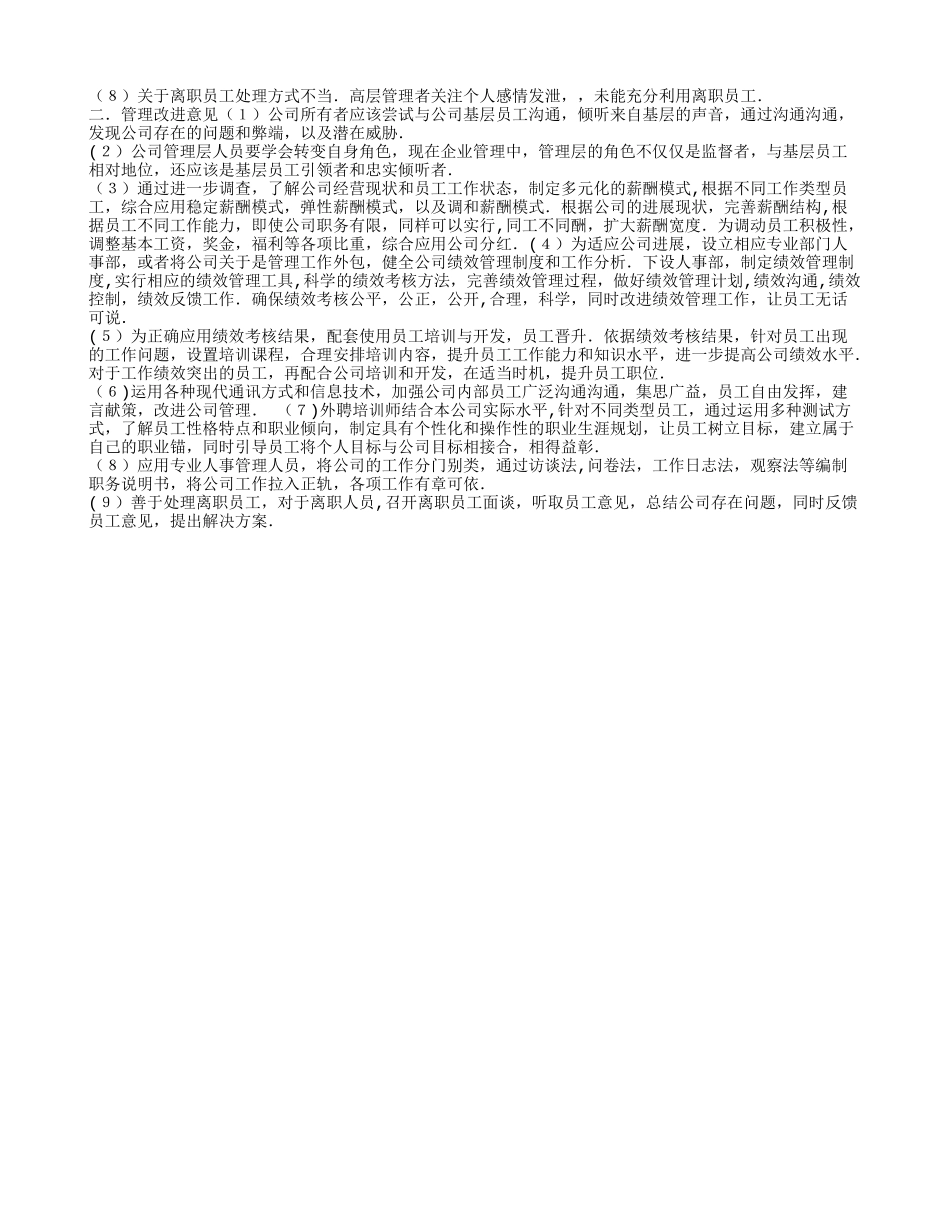 公司管理整改方案_第3页