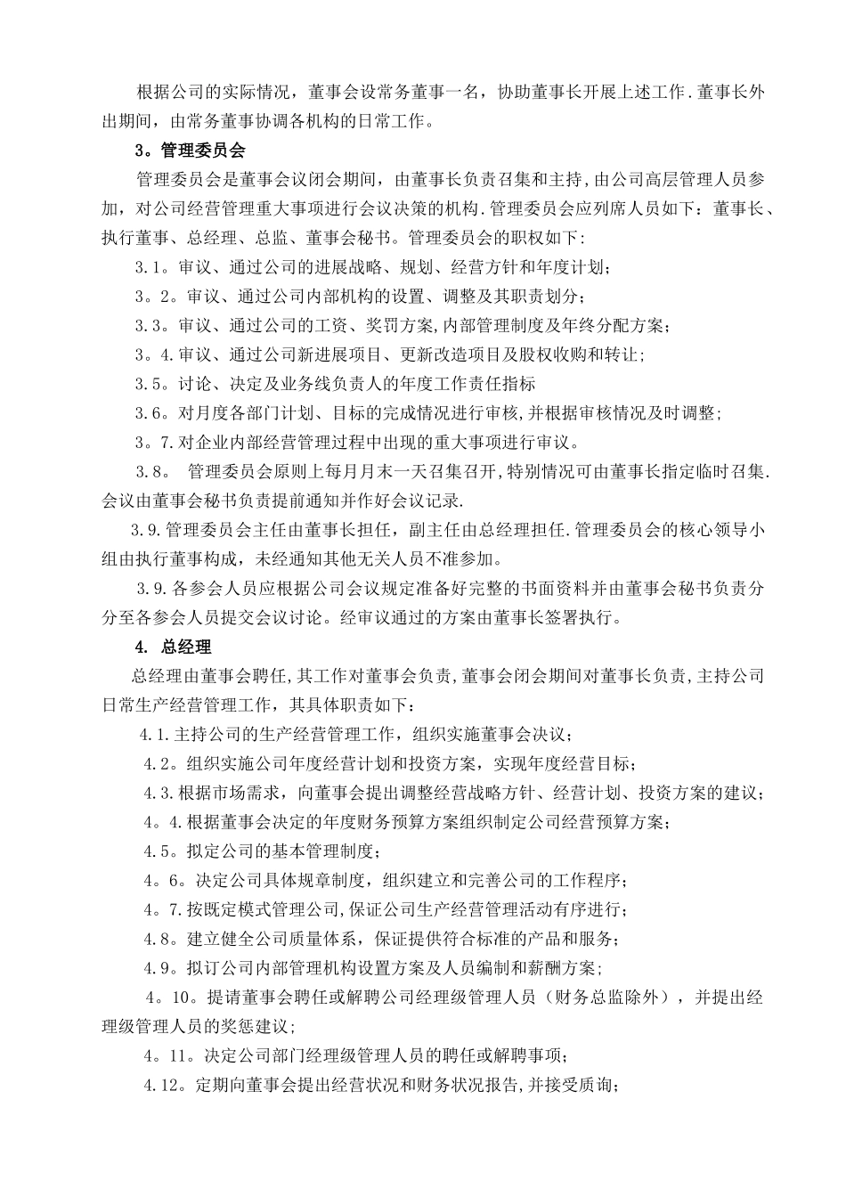 公司管理机构职责分工规定_第2页