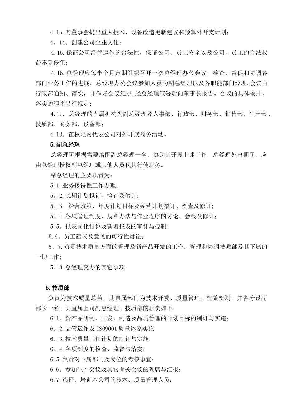 公司管理机构职责分工规定_第3页