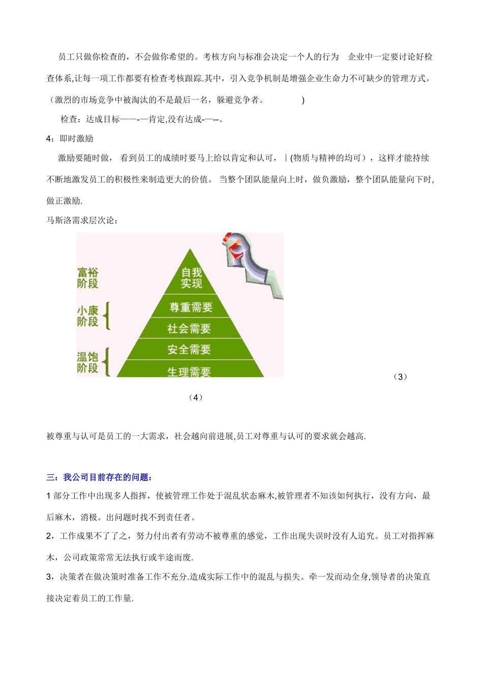 公司管理方案——制度与方法_第2页