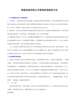 公司管理方案——制度与方法