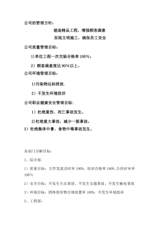 公司管理目标及分解