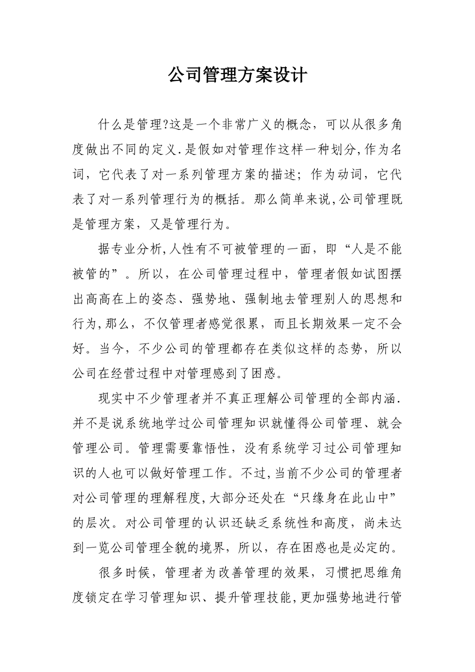 公司管理方案设计_第1页
