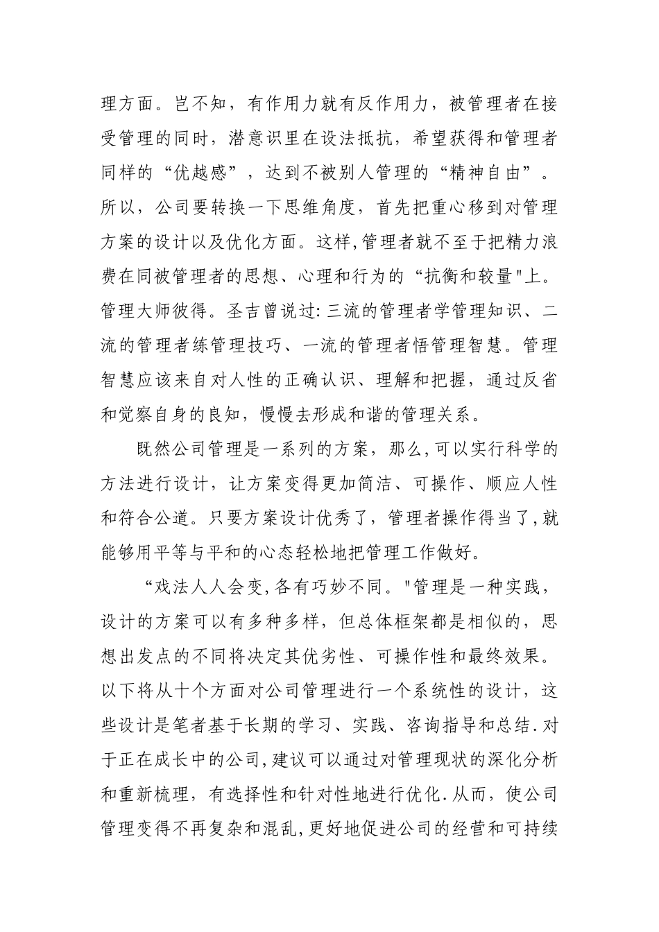 公司管理方案设计_第2页