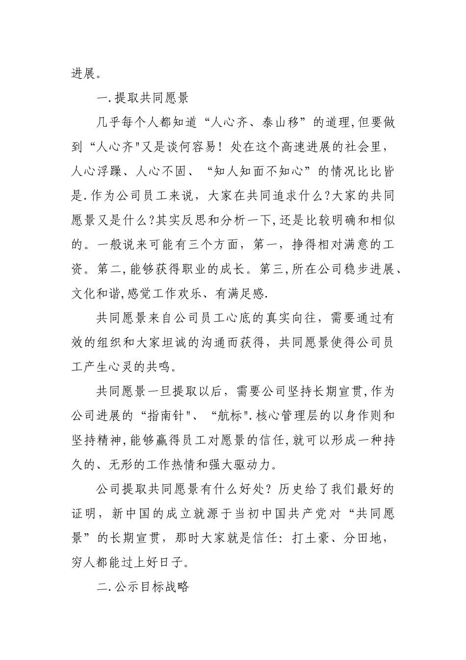 公司管理方案设计_第3页
