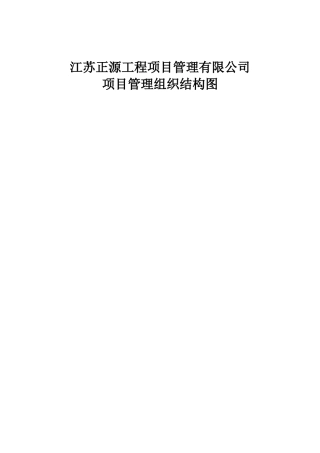 公司管理组织结构图