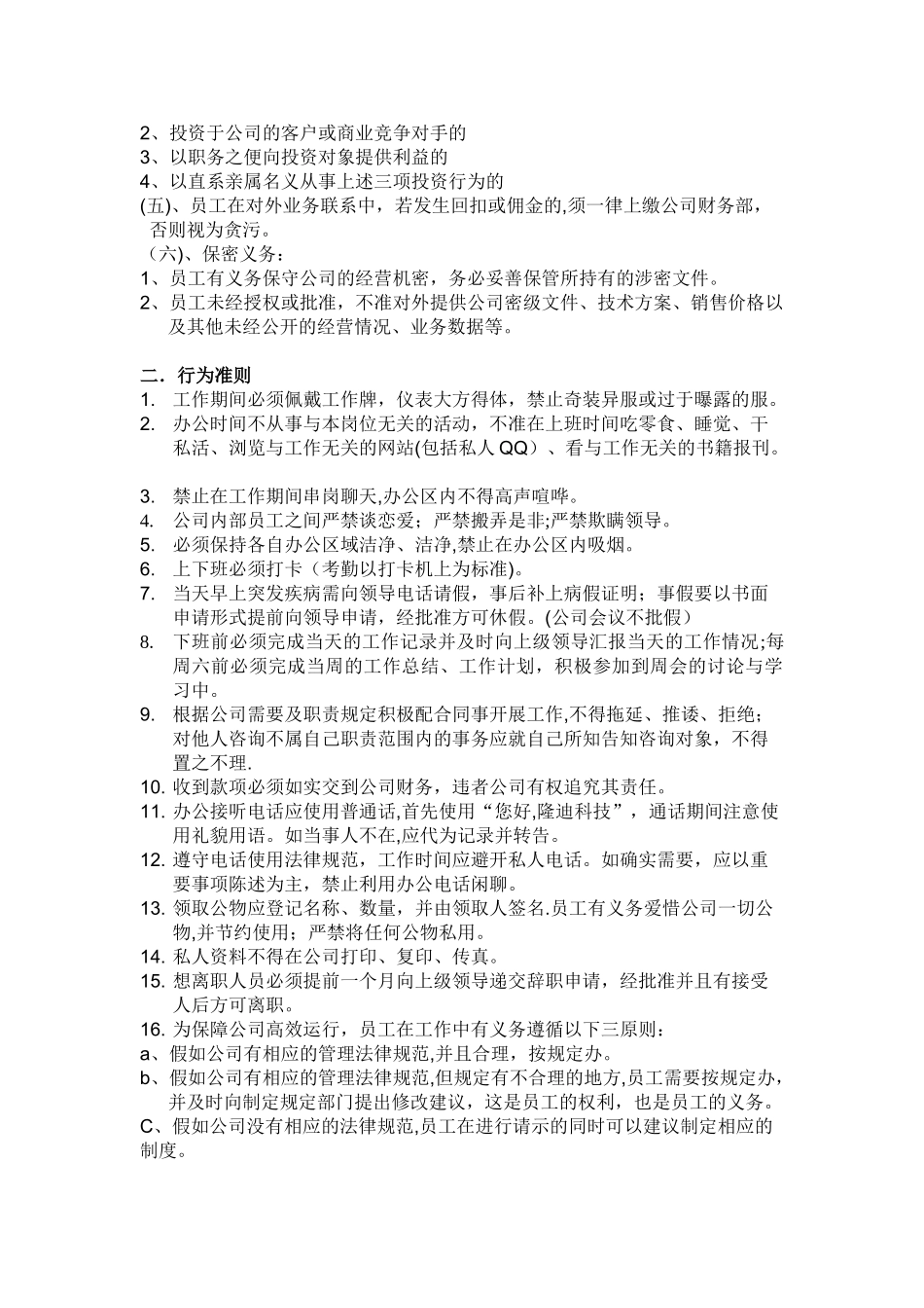 公司管理考核制度_第2页