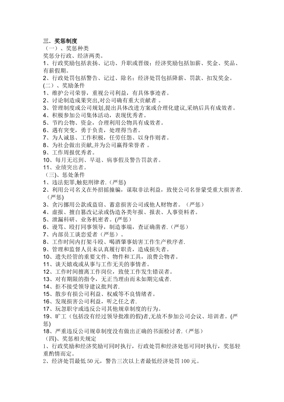 公司管理考核制度_第3页