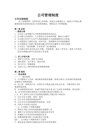 公司管理考核制度