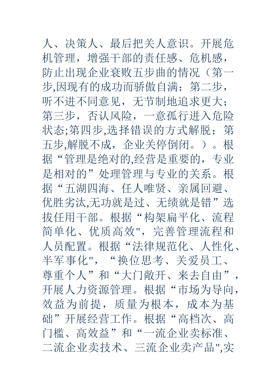 公司管理经营发展原则和思路_第2页