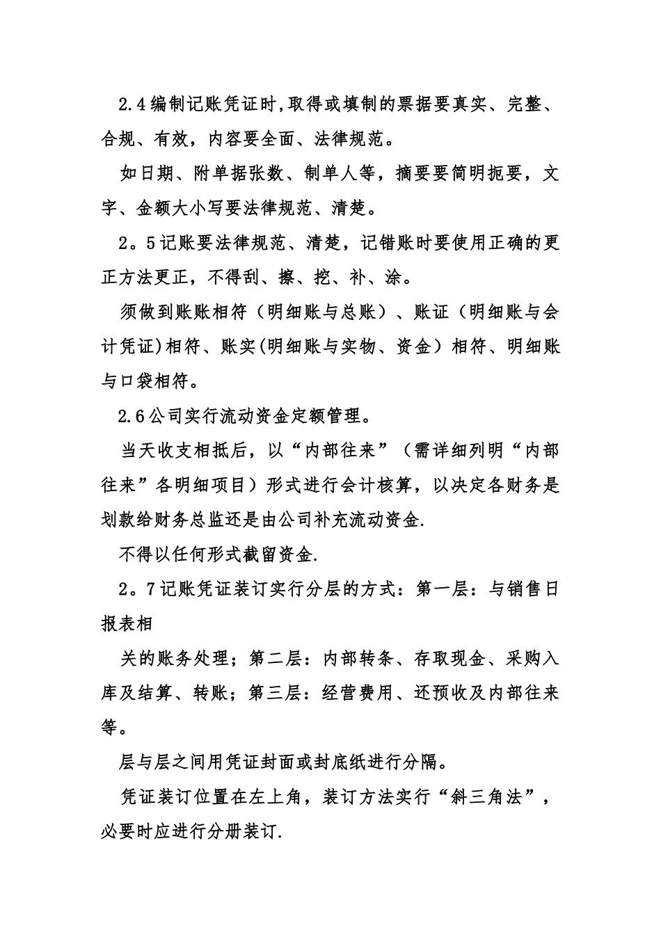 公司管理细则范本_第2页