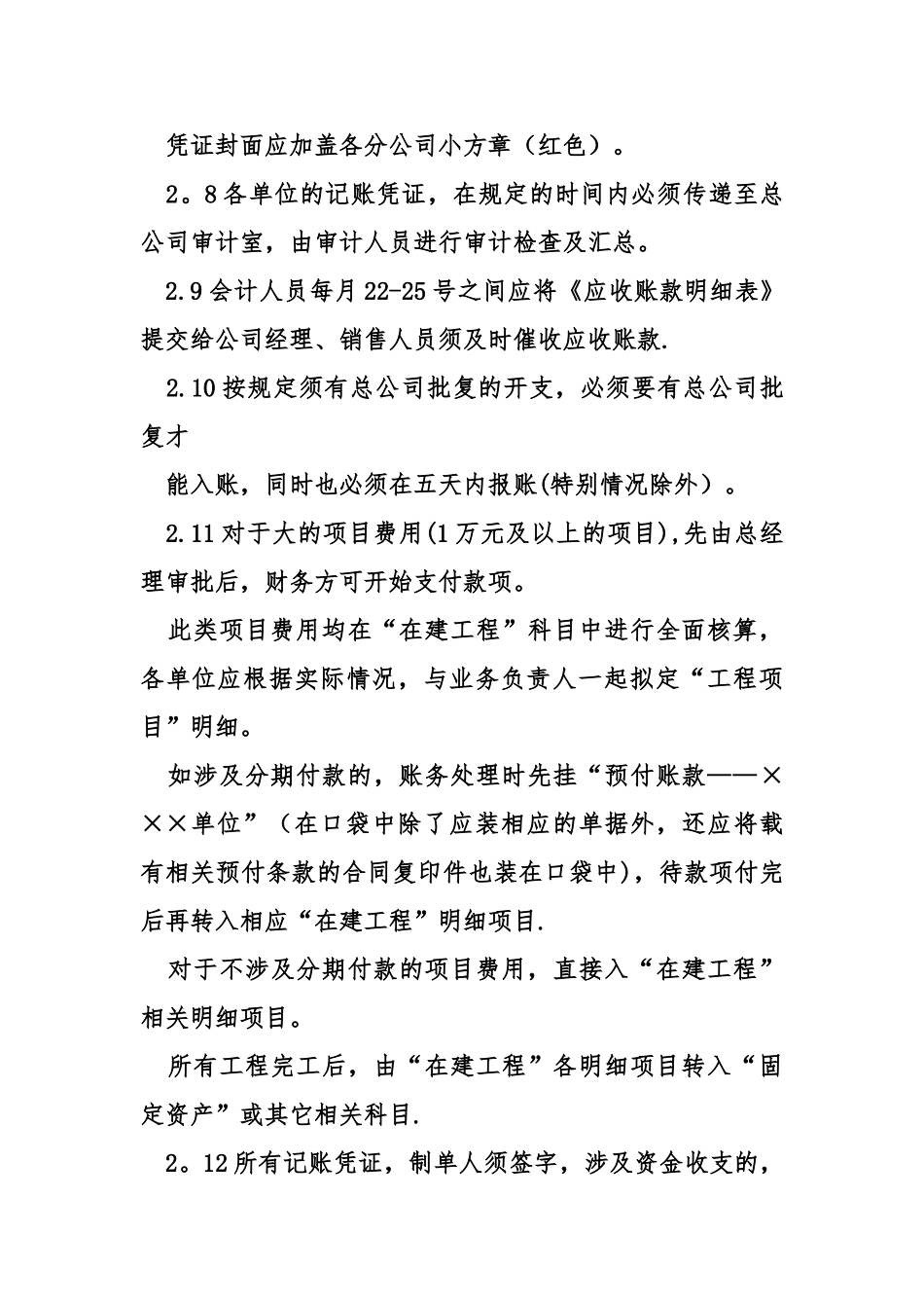 公司管理细则范本_第3页