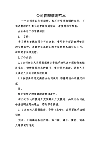 公司管理细则范本