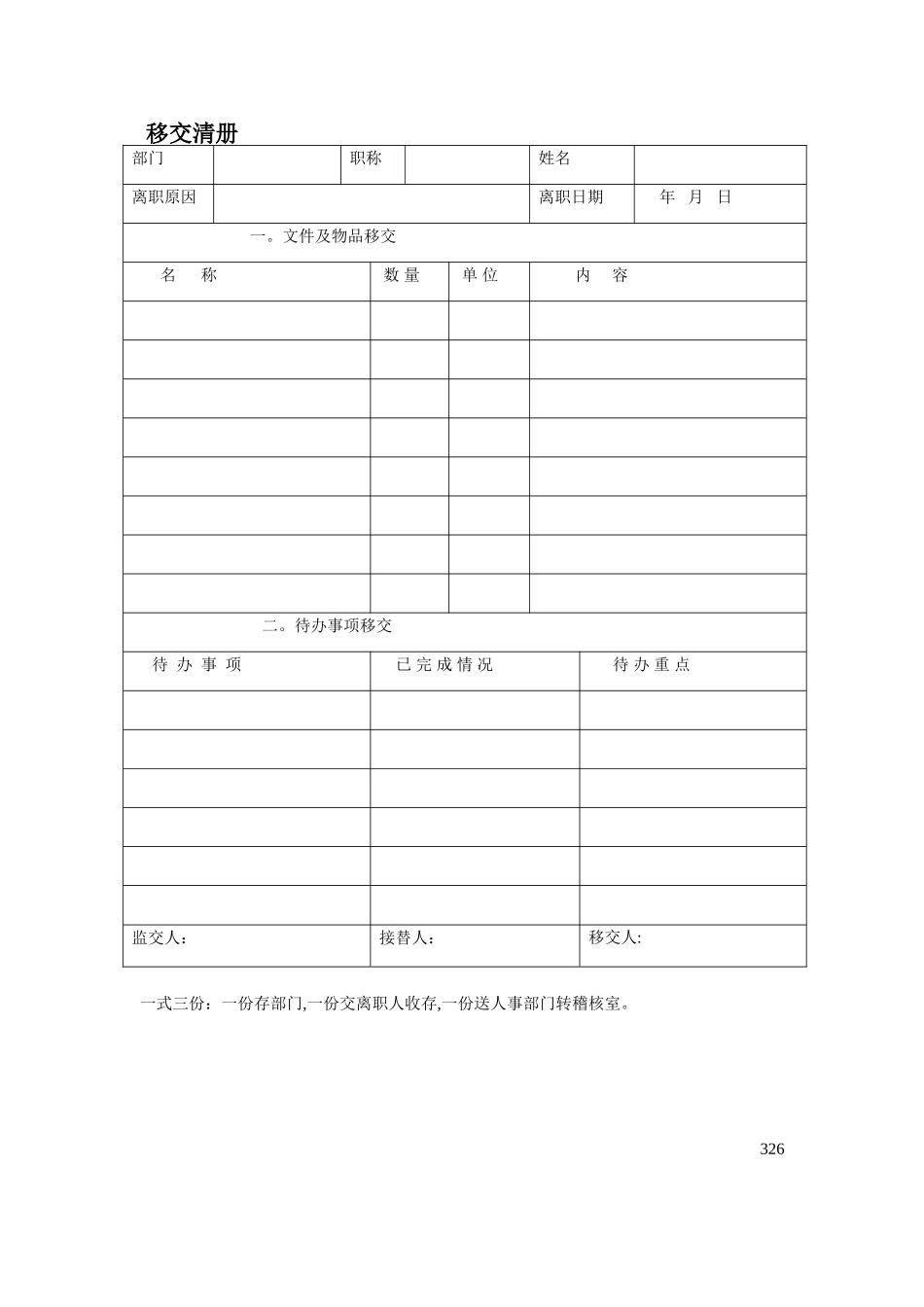 公司管理表格大全-38页_第1页