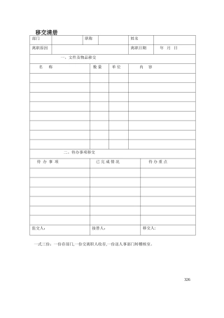 公司管理表格大全-38页