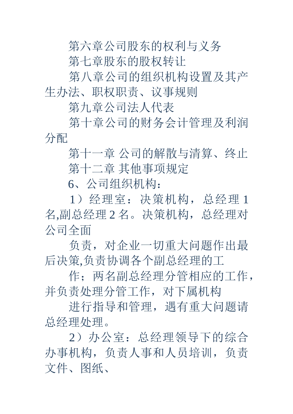 公司管理策划书_第2页