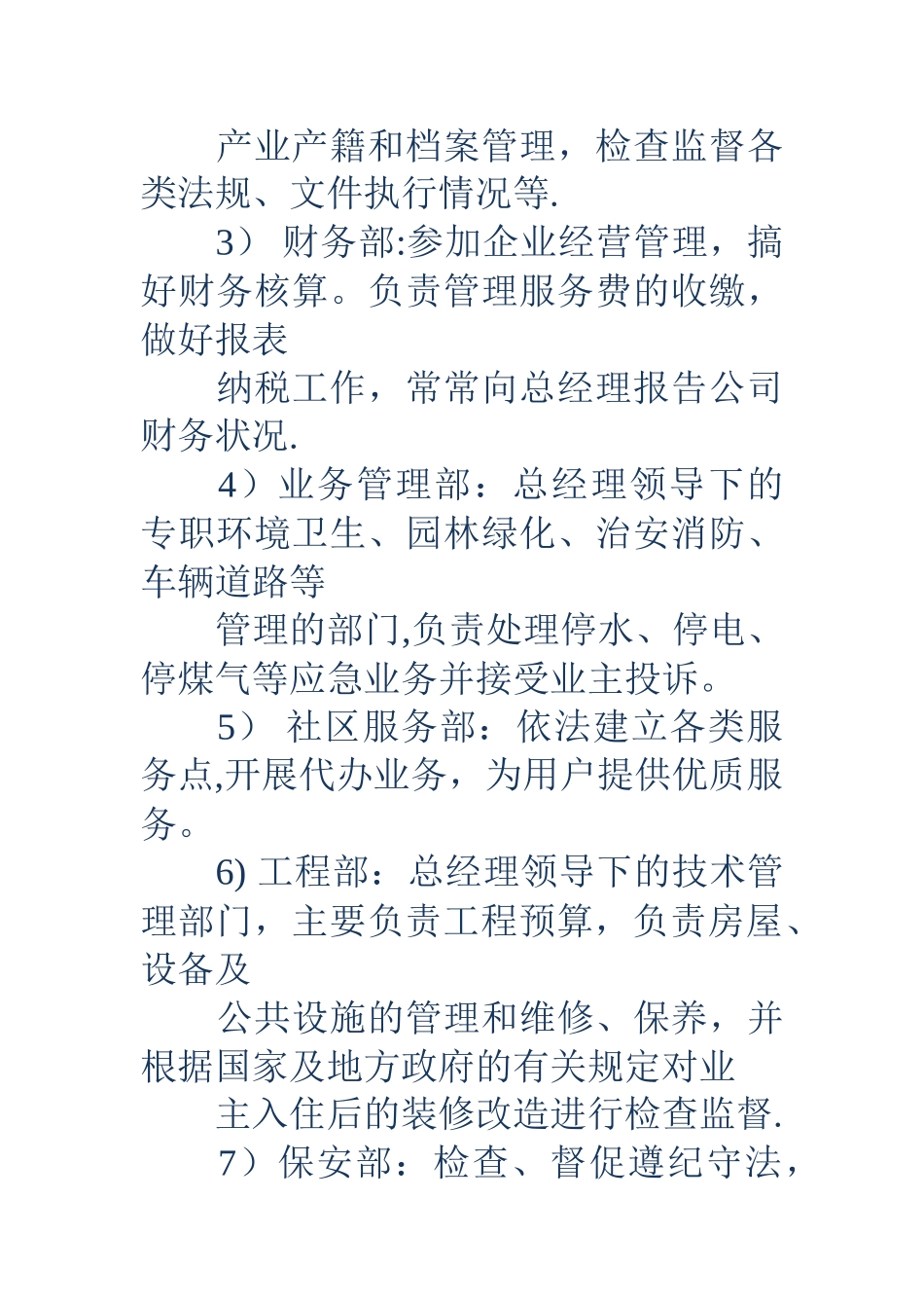 公司管理策划书_第3页