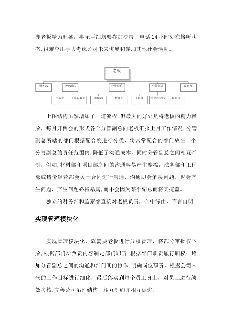 公司管理结构模块化_第3页
