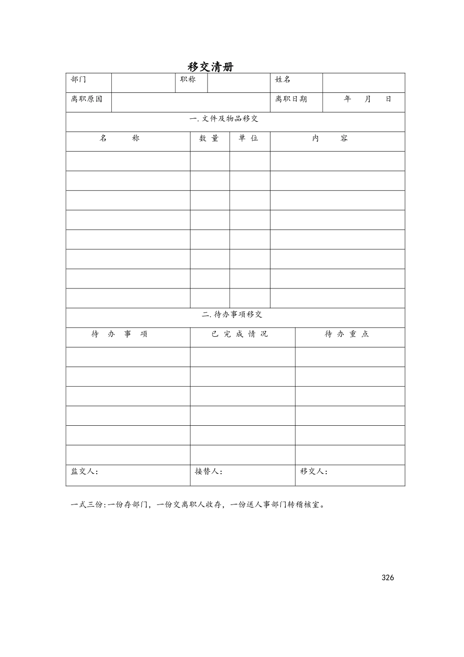 公司管理表格大全_第1页