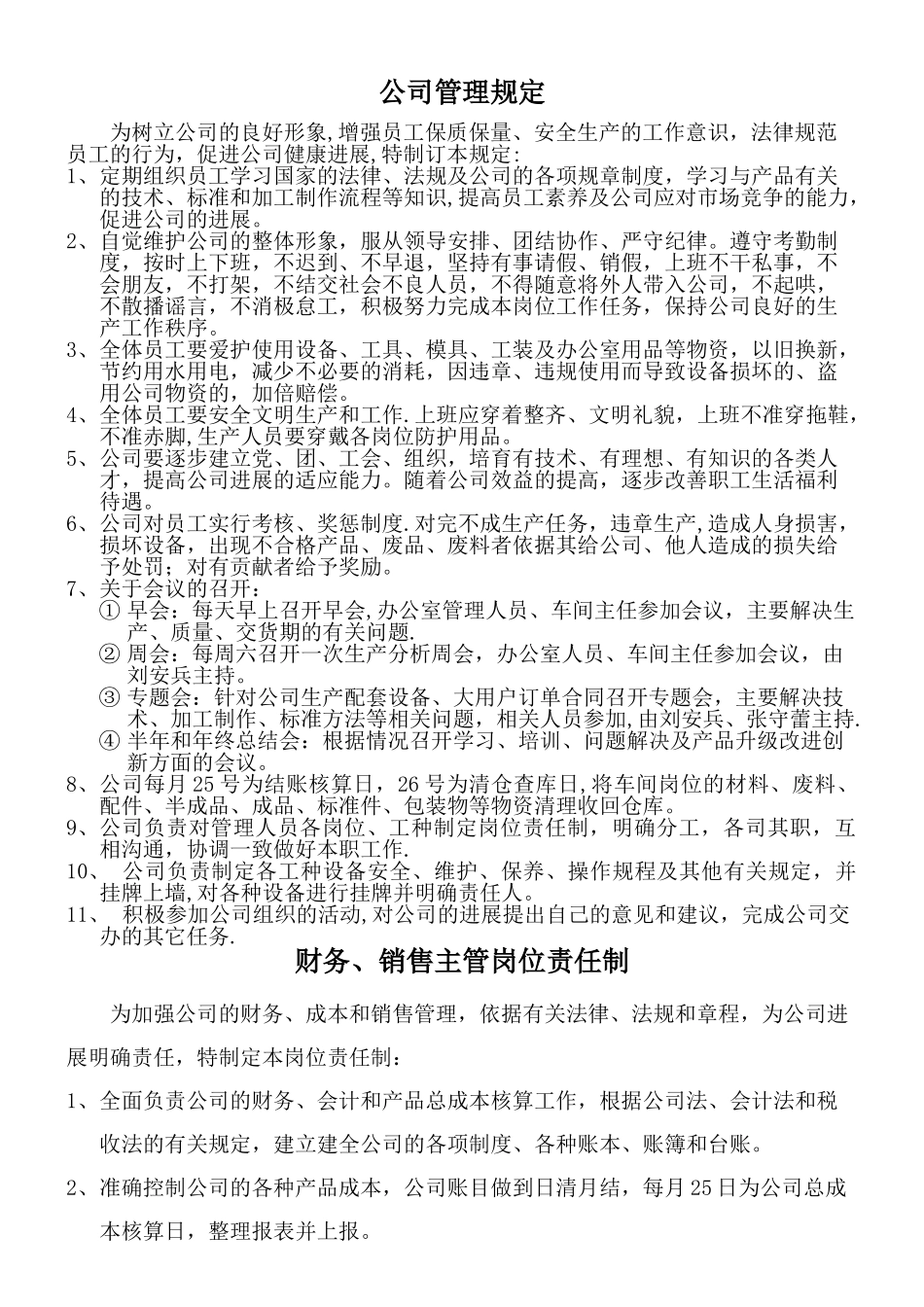 公司管理规定及各岗位职责_第1页