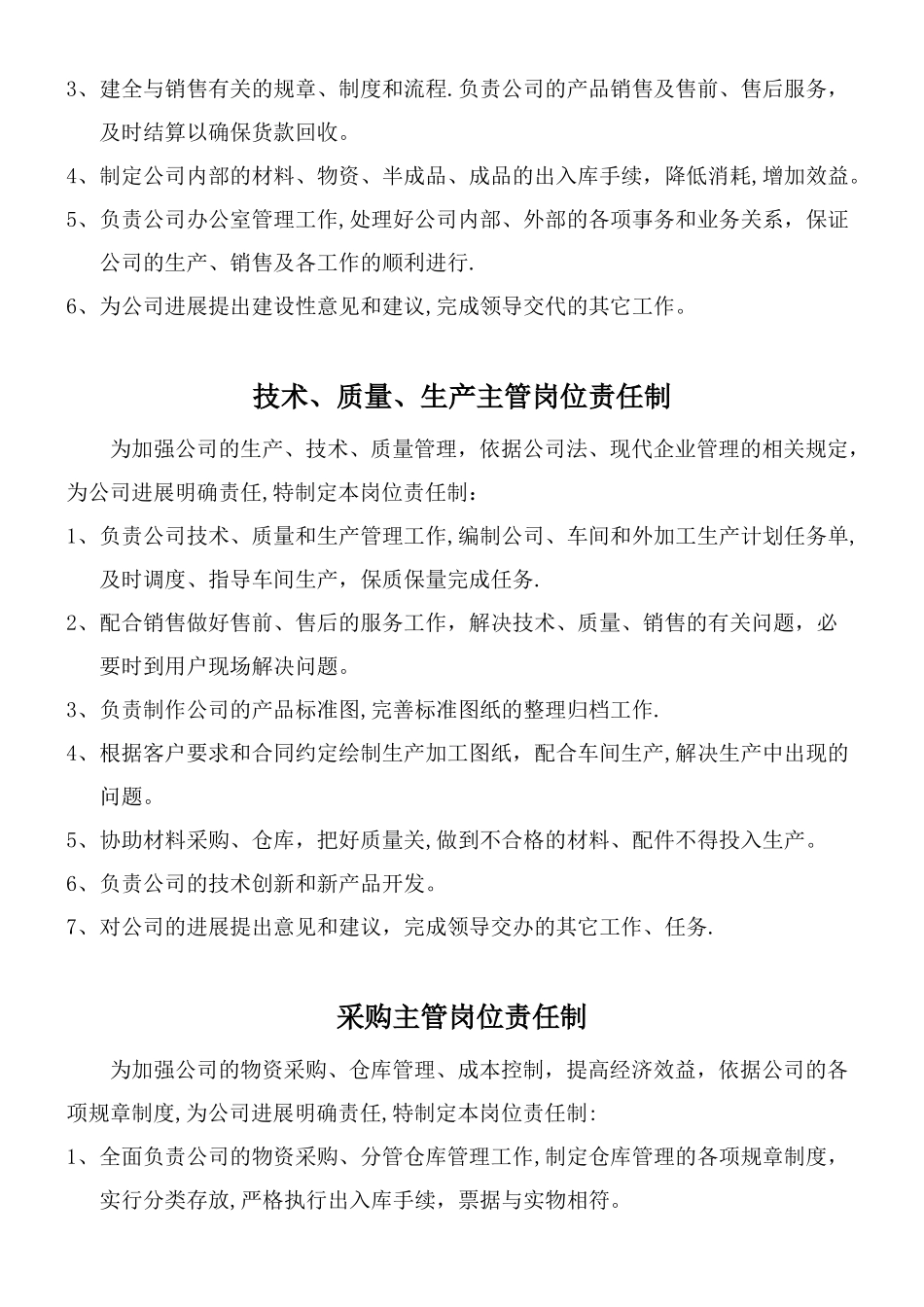 公司管理规定及各岗位职责_第2页