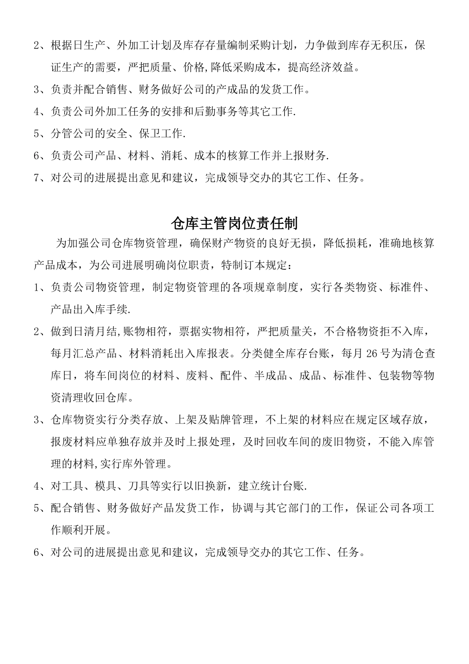 公司管理规定及各岗位职责_第3页