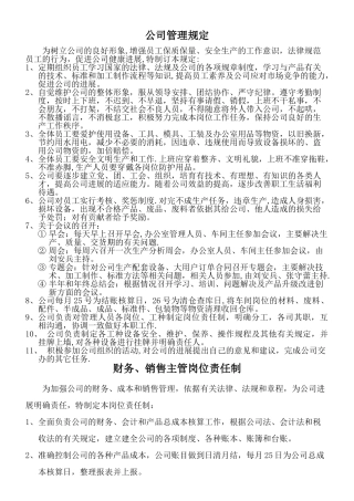 公司管理规定及各岗位职责