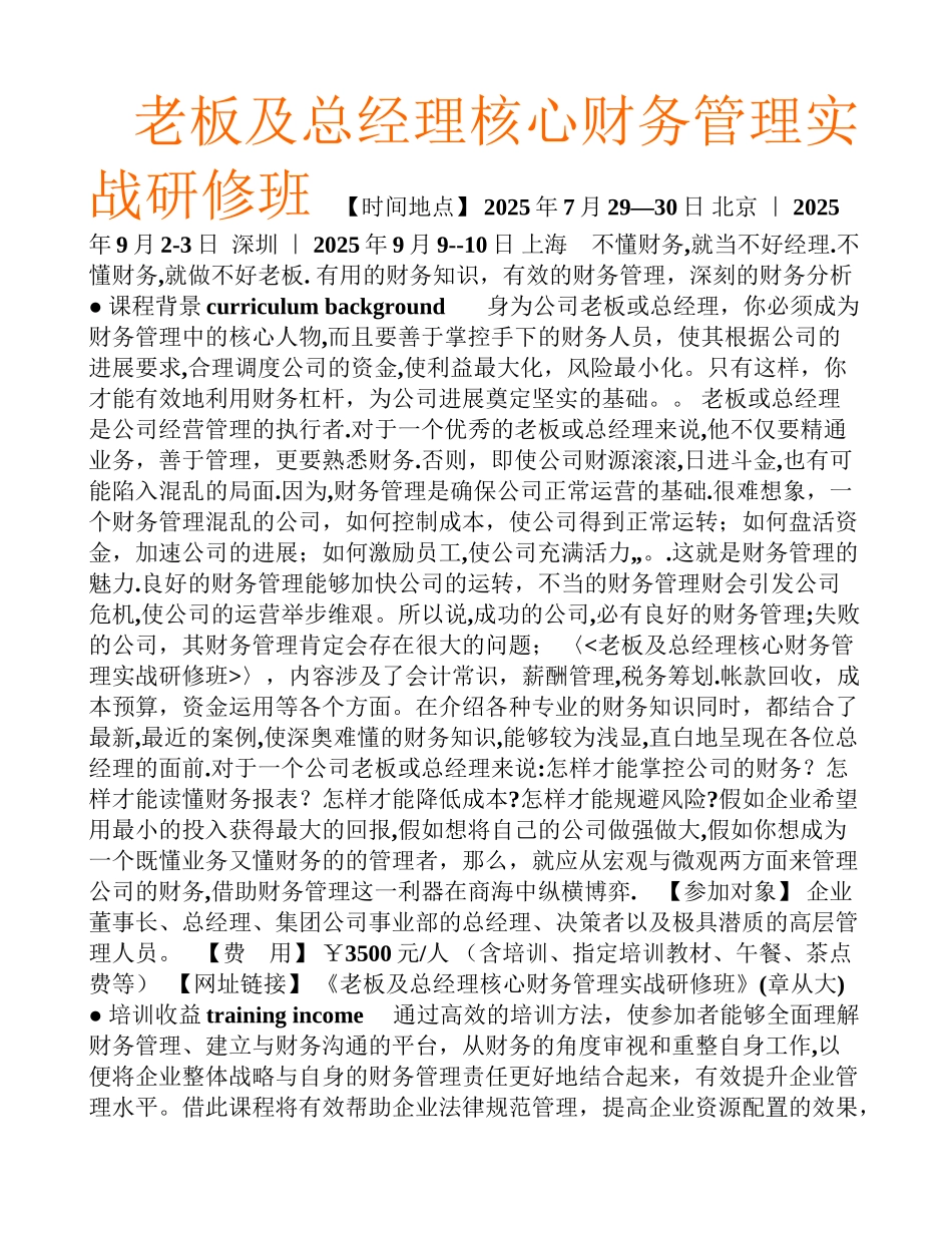 公司管理者财务知识学习_第1页