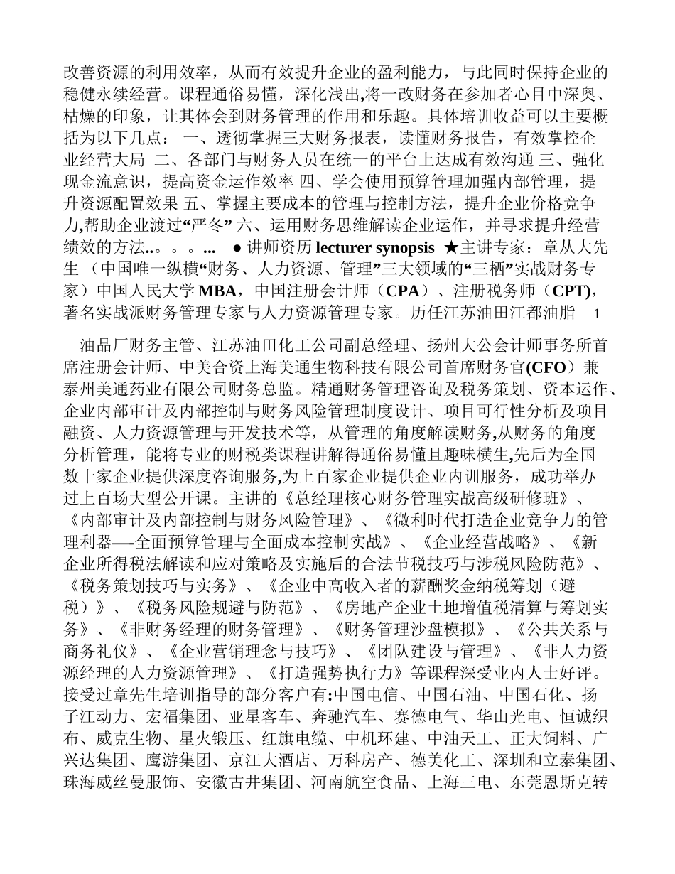 公司管理者财务知识学习_第2页