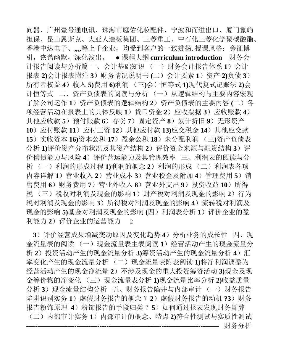 公司管理者财务知识学习_第3页