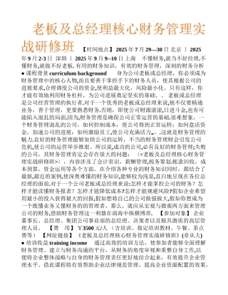 公司管理者财务知识学习
