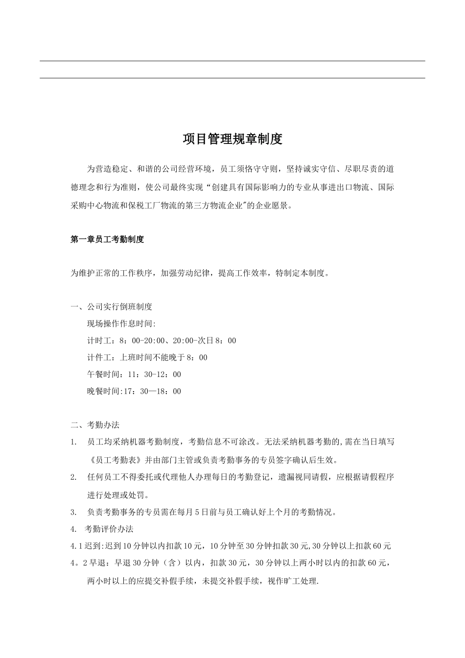 公司管理规章制度-_第1页