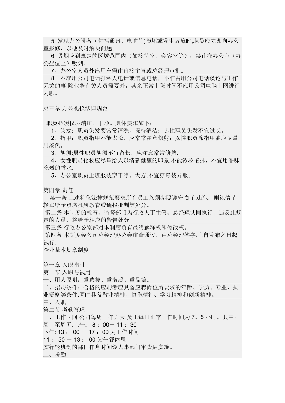 公司管理规章制度_第2页