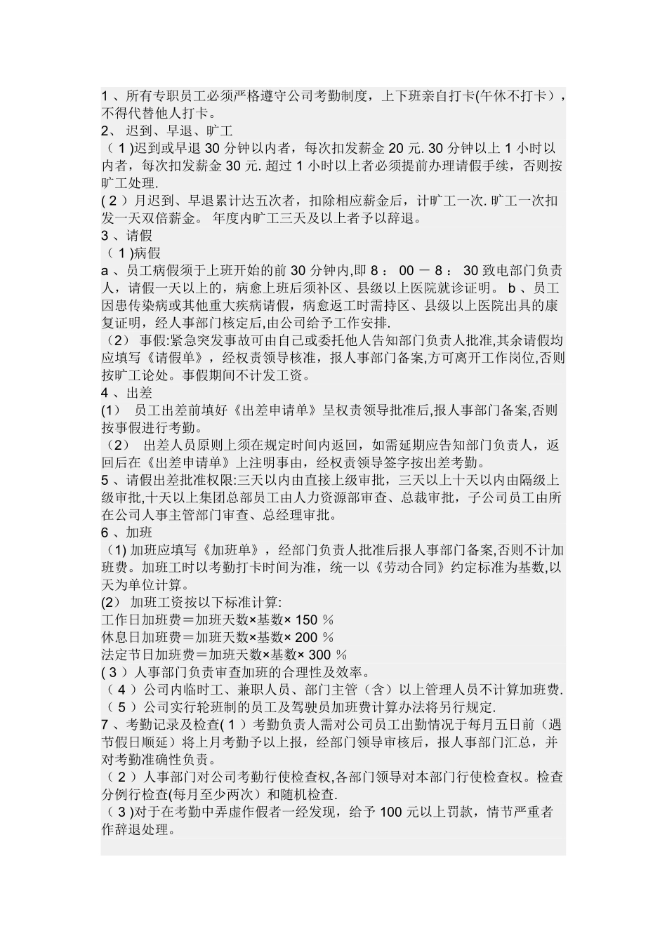 公司管理规章制度_第3页