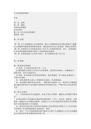 公司管理规章制度