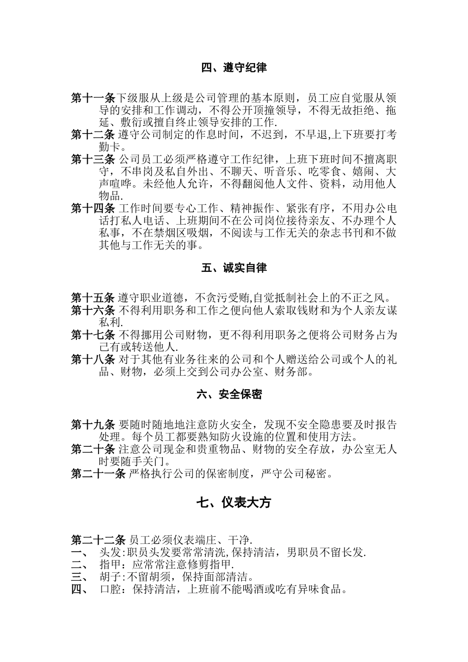 公司管理规章制度10806_第2页