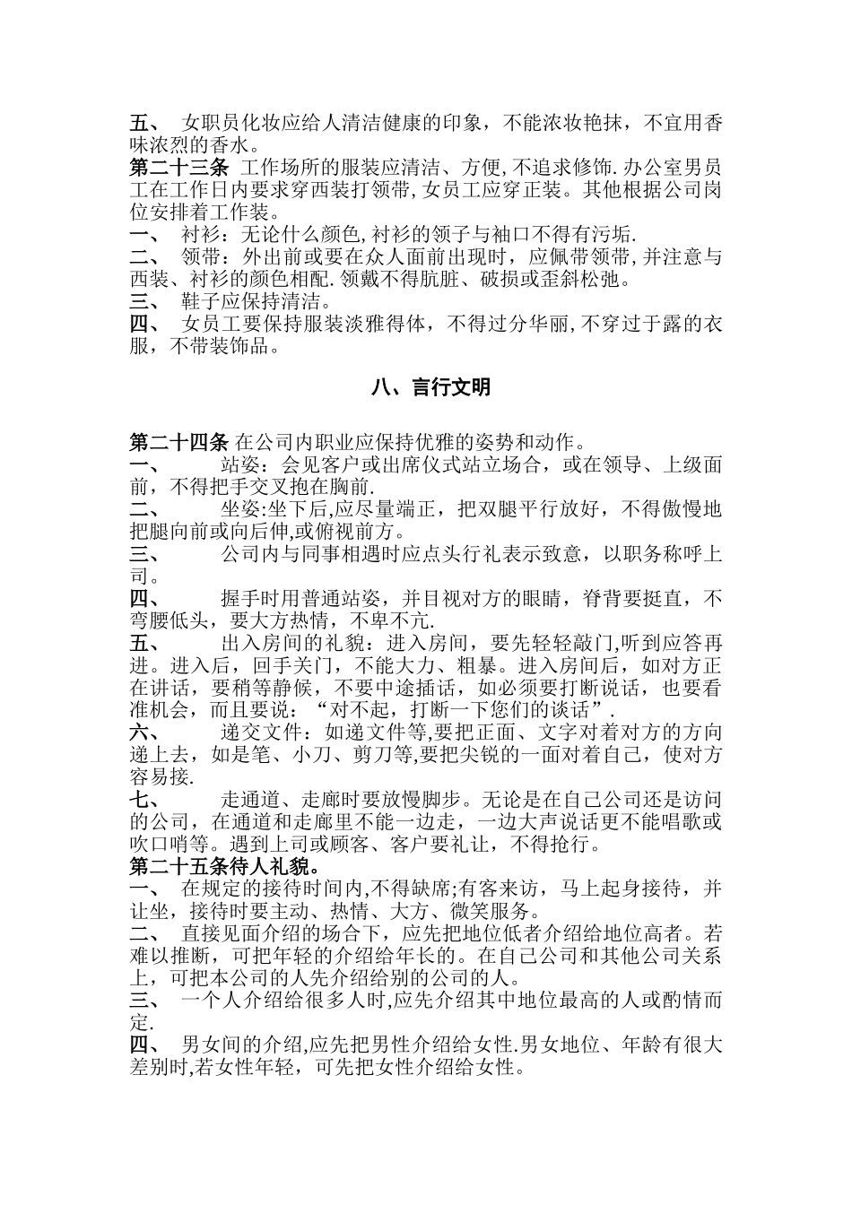 公司管理规章制度10806_第3页