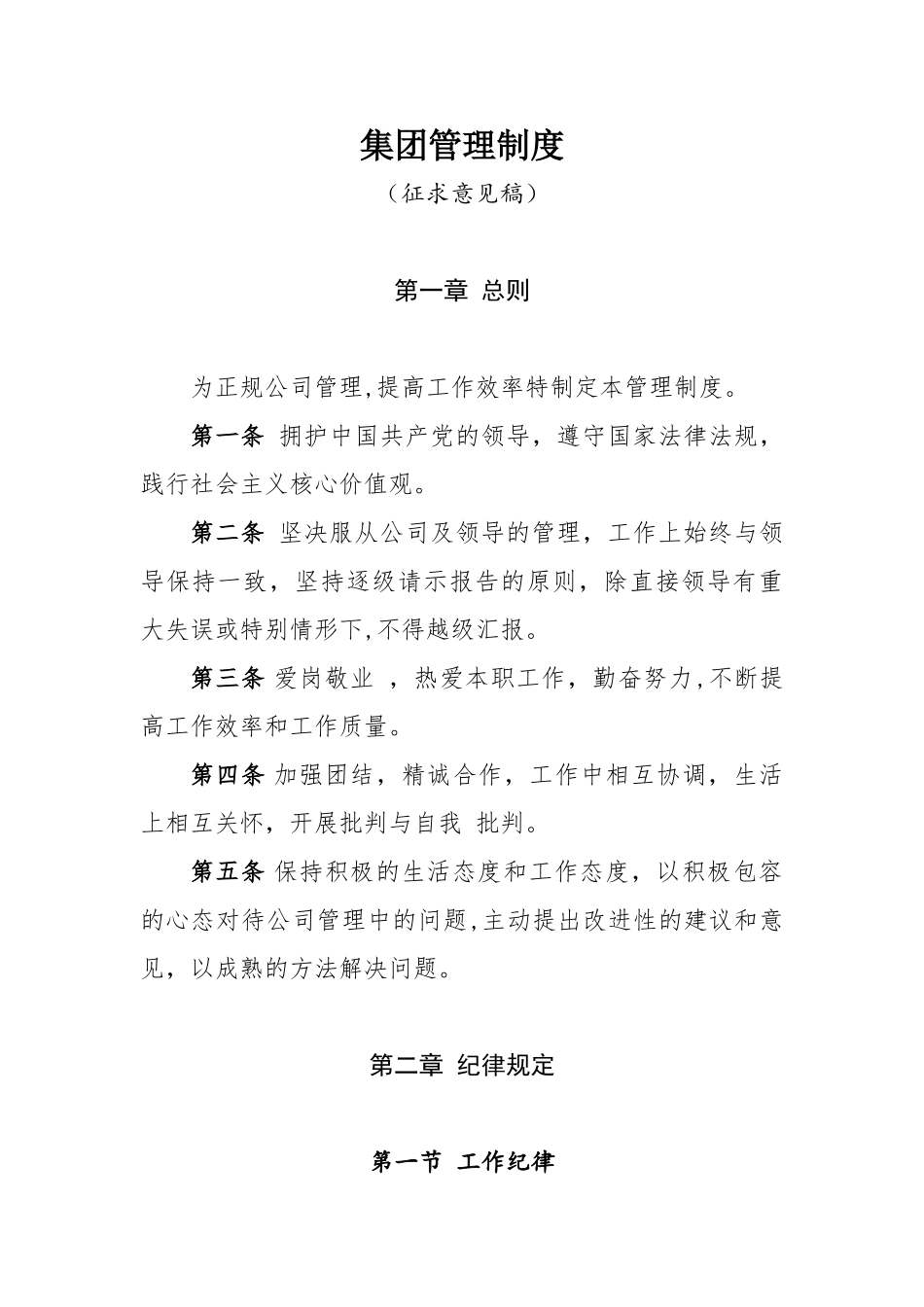 公司管理规章制度1_第1页