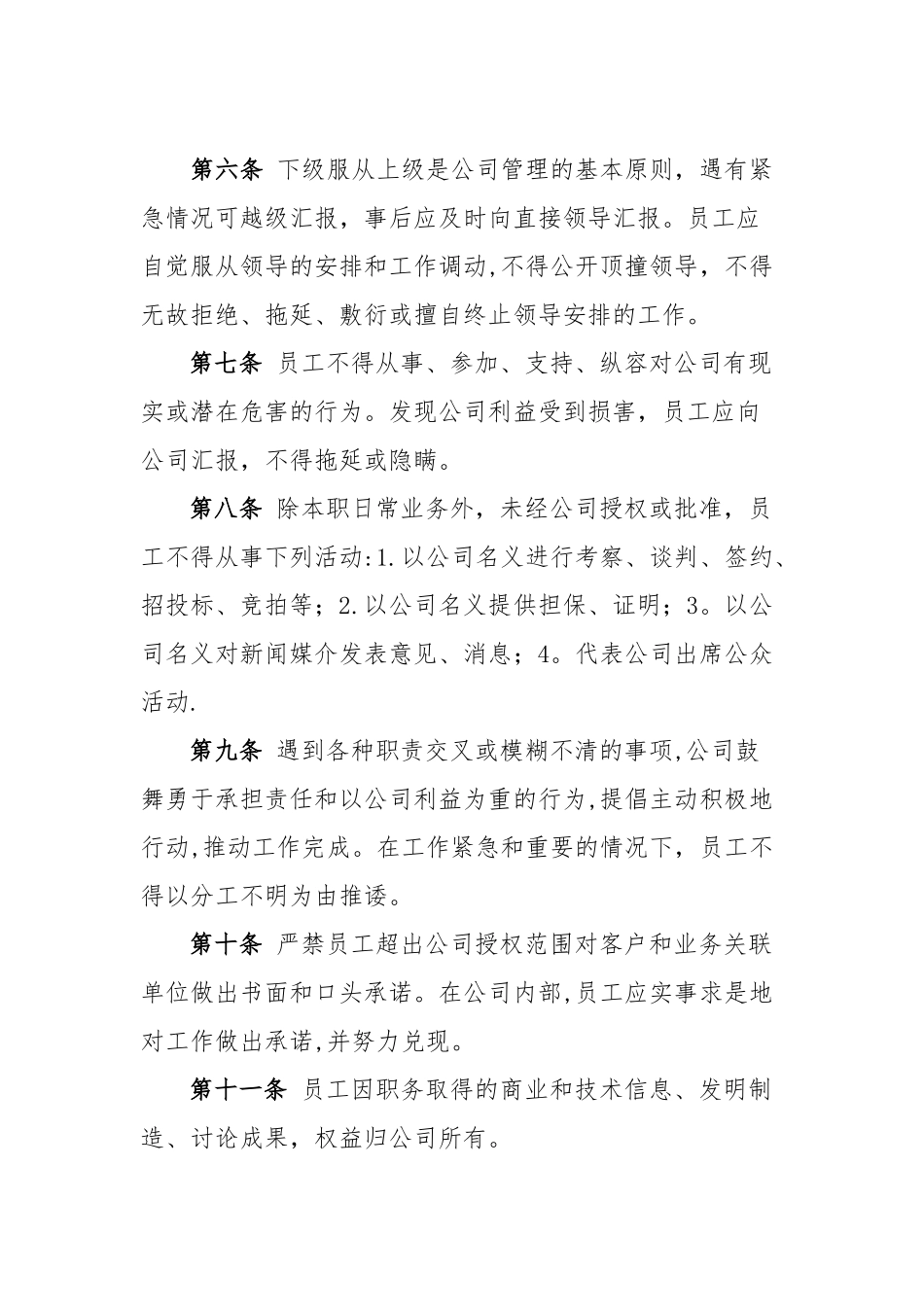 公司管理规章制度1_第2页