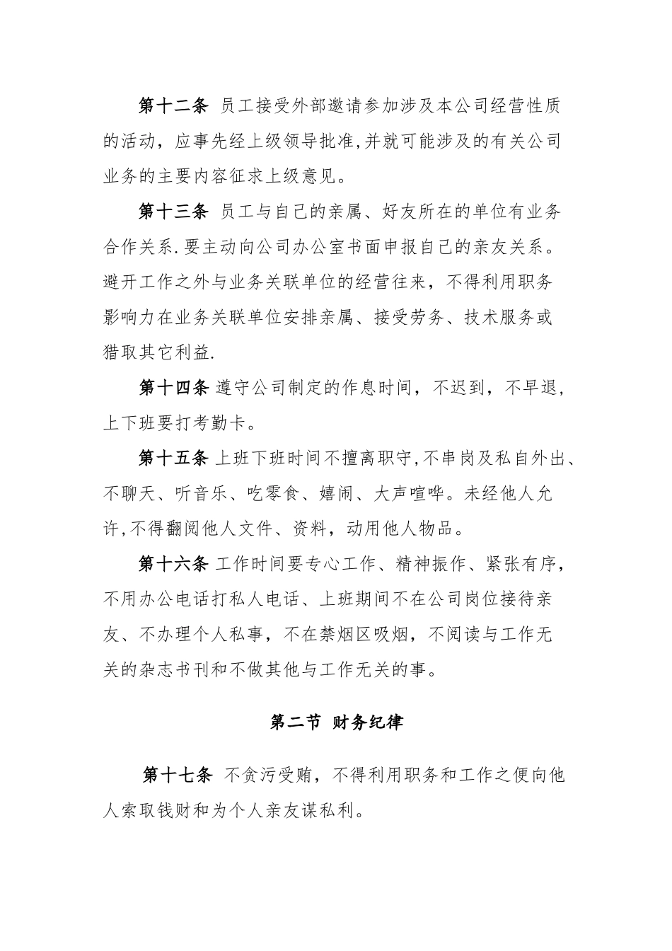 公司管理规章制度1_第3页