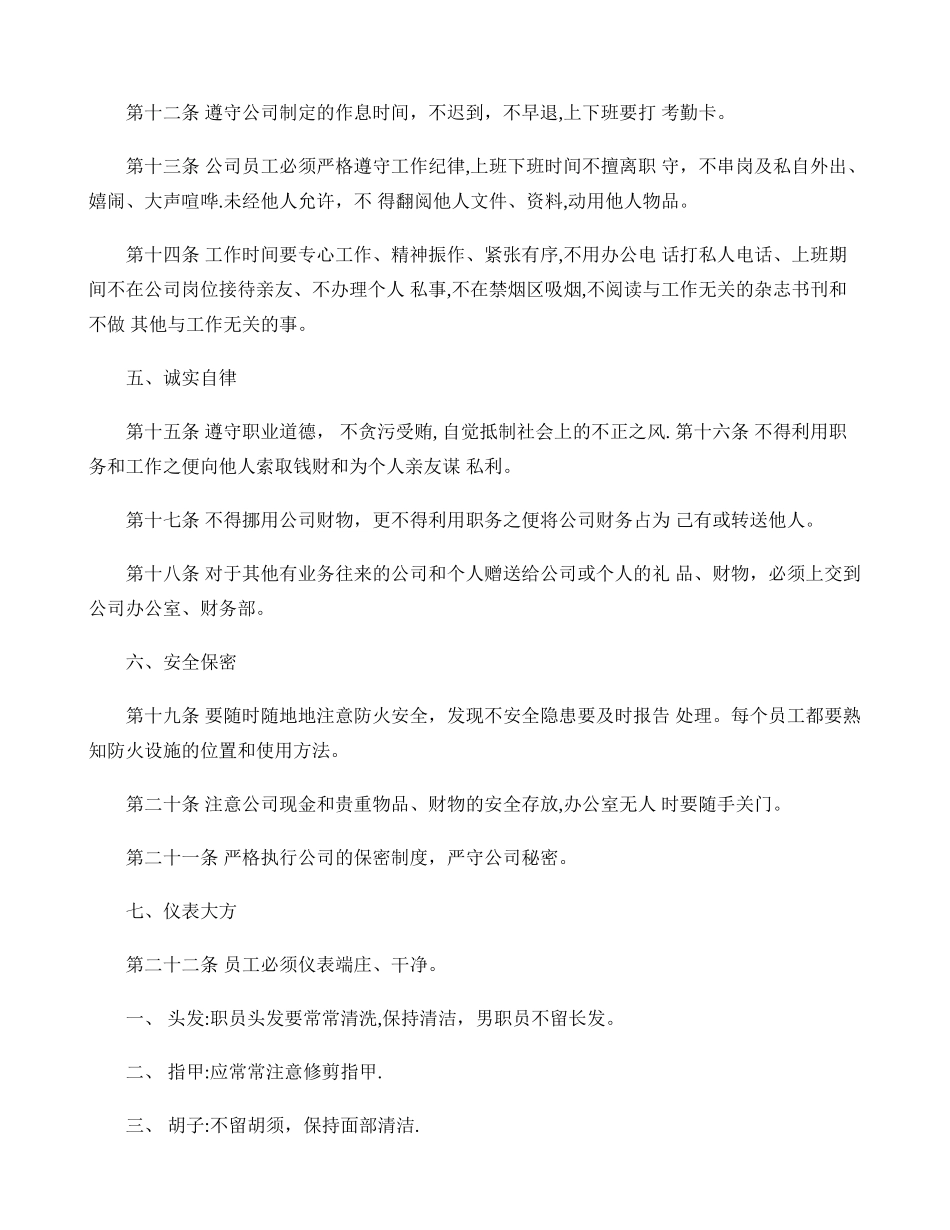 公司管理规章制度-百_第2页