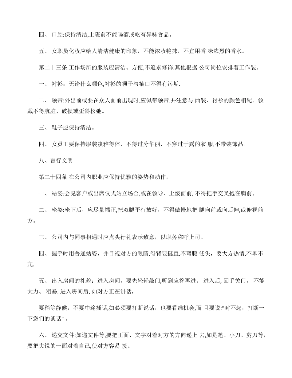 公司管理规章制度-百_第3页