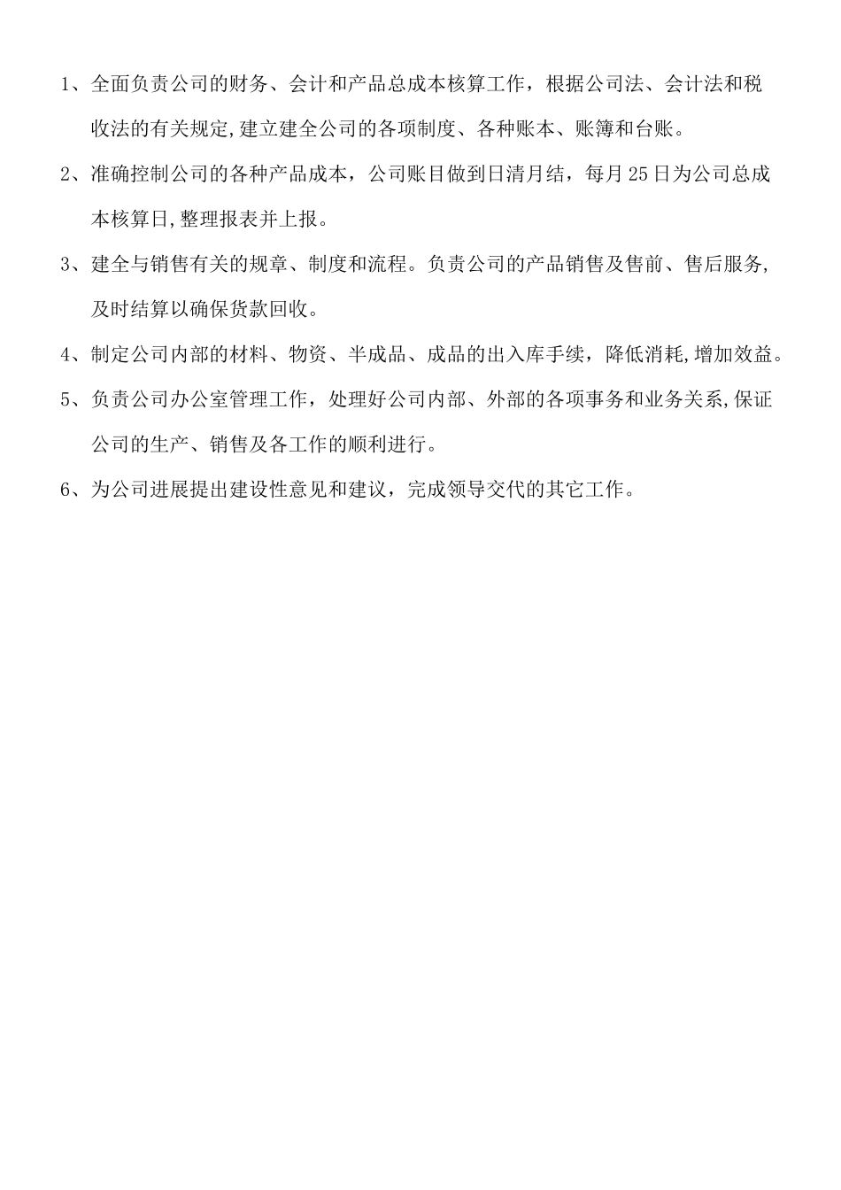 公司管理规定及各岗位职责_第2页