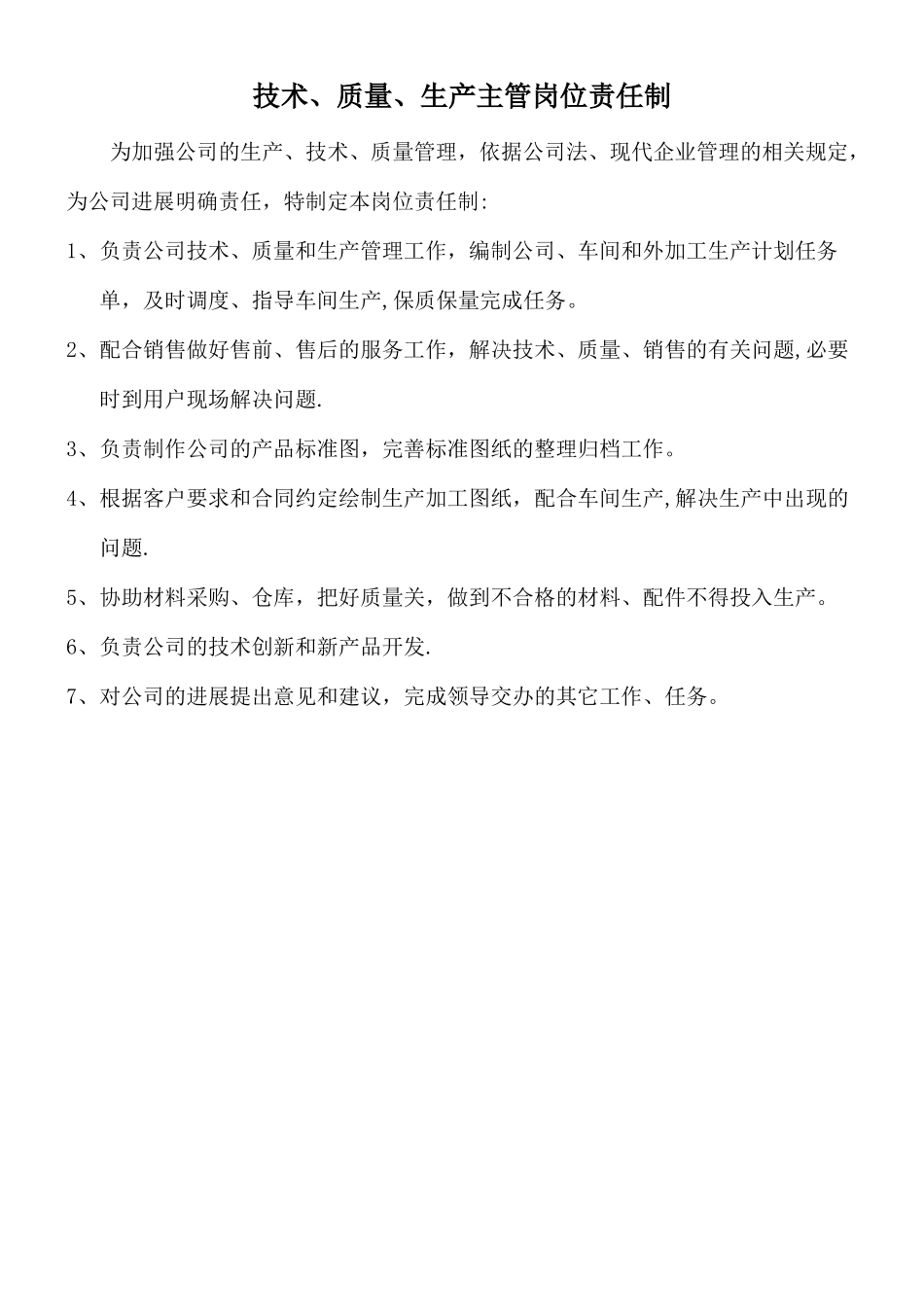 公司管理规定及各岗位职责_第3页