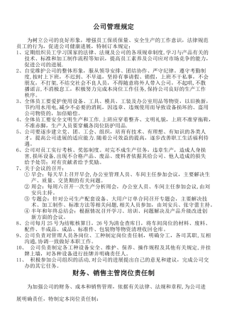 公司管理规定及各岗位职责